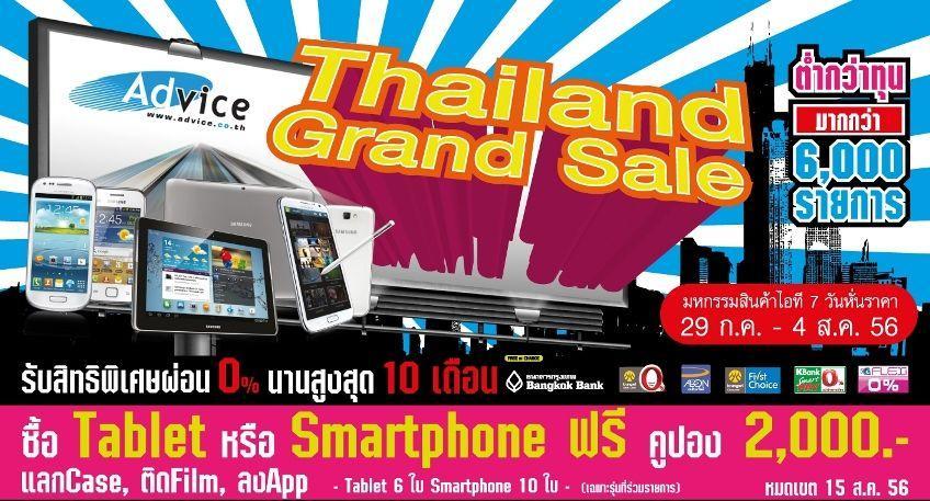 Advice 7-Day-Thailand Grand Sale 2013