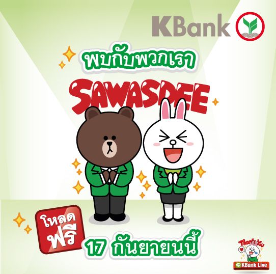 Brown&Cony in KBank World