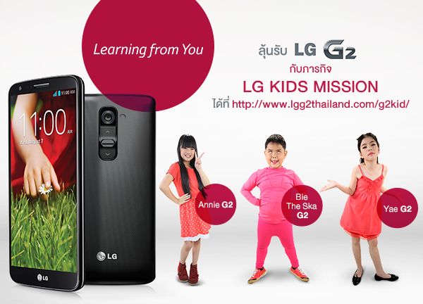 LG G2 Kids Mission
