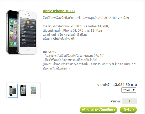 iphone-4s-ais