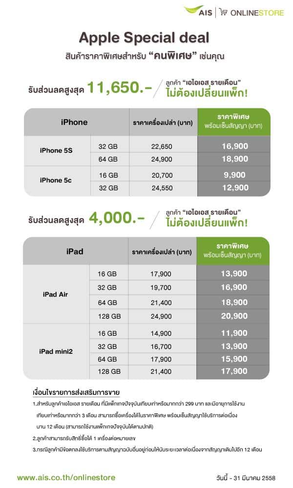 iphone-ipad-march-2015