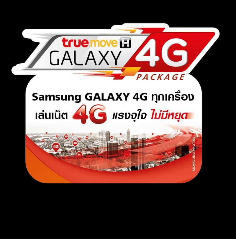 038 GALAXY 4G package