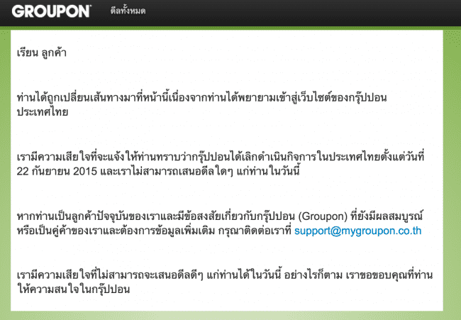 Groupon Thailand Close now