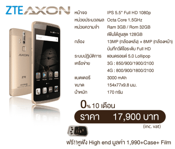 ZTE Axon Mobile Expo