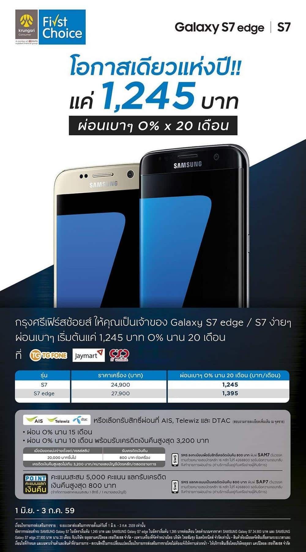Galaxy S7 Promotion