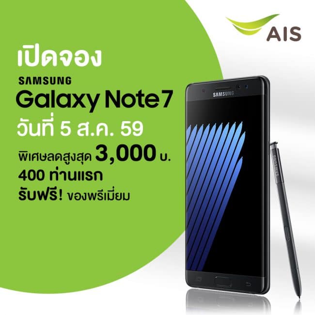 160803 Pic AIS+Samsung Galaxy Note7