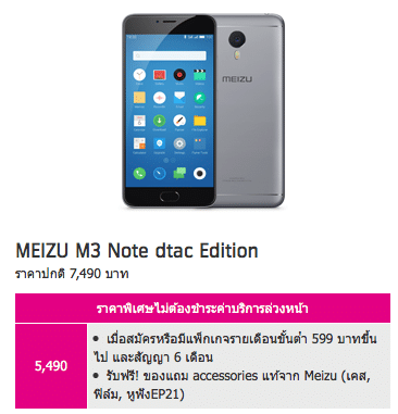 Meizu M3 Note dtac edition 119