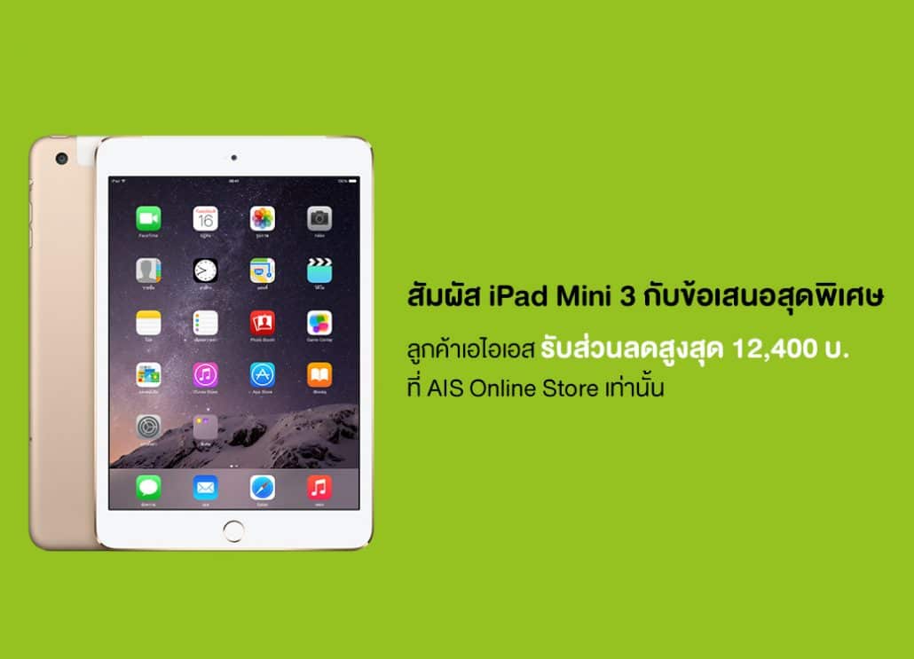 iPad-Mini3_1040x750