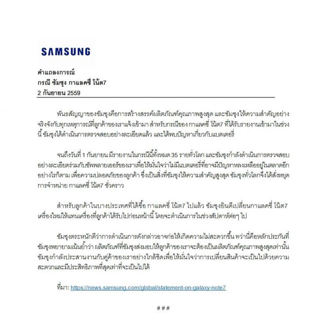 Samsung Statement