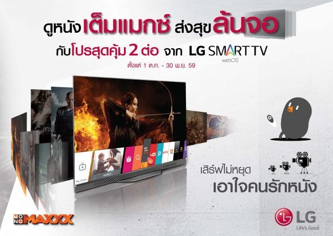 promotion_lg-smart-tv-monomaxx