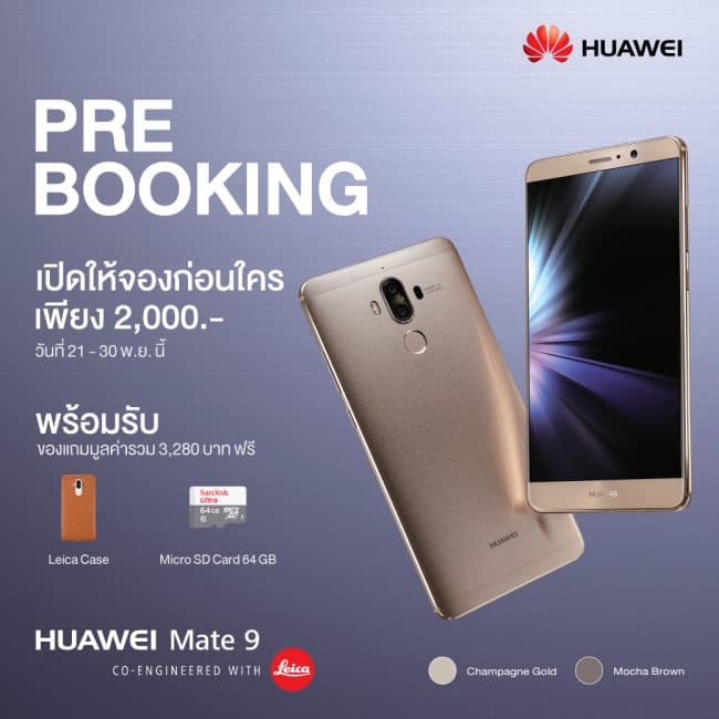 huawei-mate-9-pre-booking_promotion