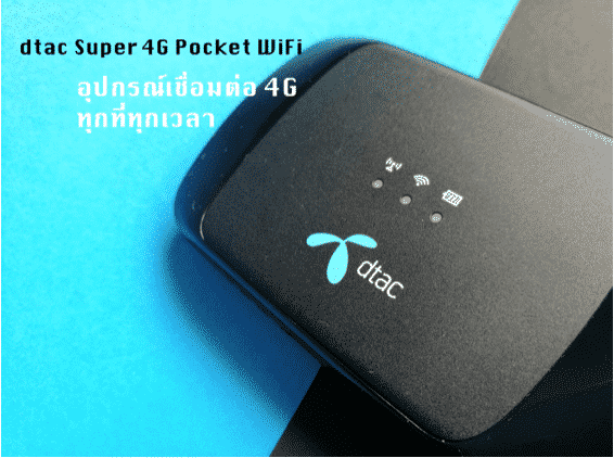 dtac Super 4G Pocket WiFi