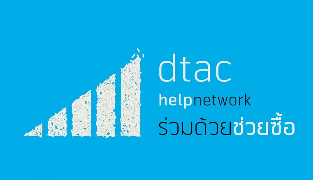 dtac-help-network