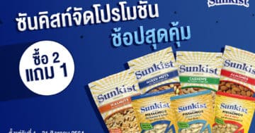 PR-Sunkist-Nuts-Promotion_Aug.jpeg