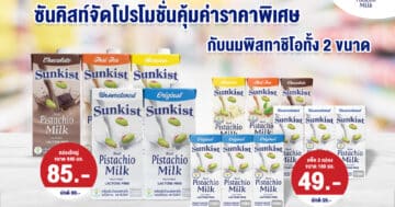 PR_Sunkist_Promotion-for-Both-Sizes-On-the-Go-and-Large-Carton.jpeg