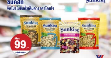 PR-Sunkist-Nuts-Promotion_Nov.jpeg
