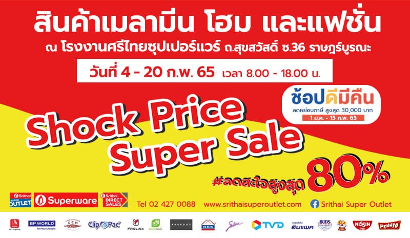 800x465px-shock-price-super-sale.jpg