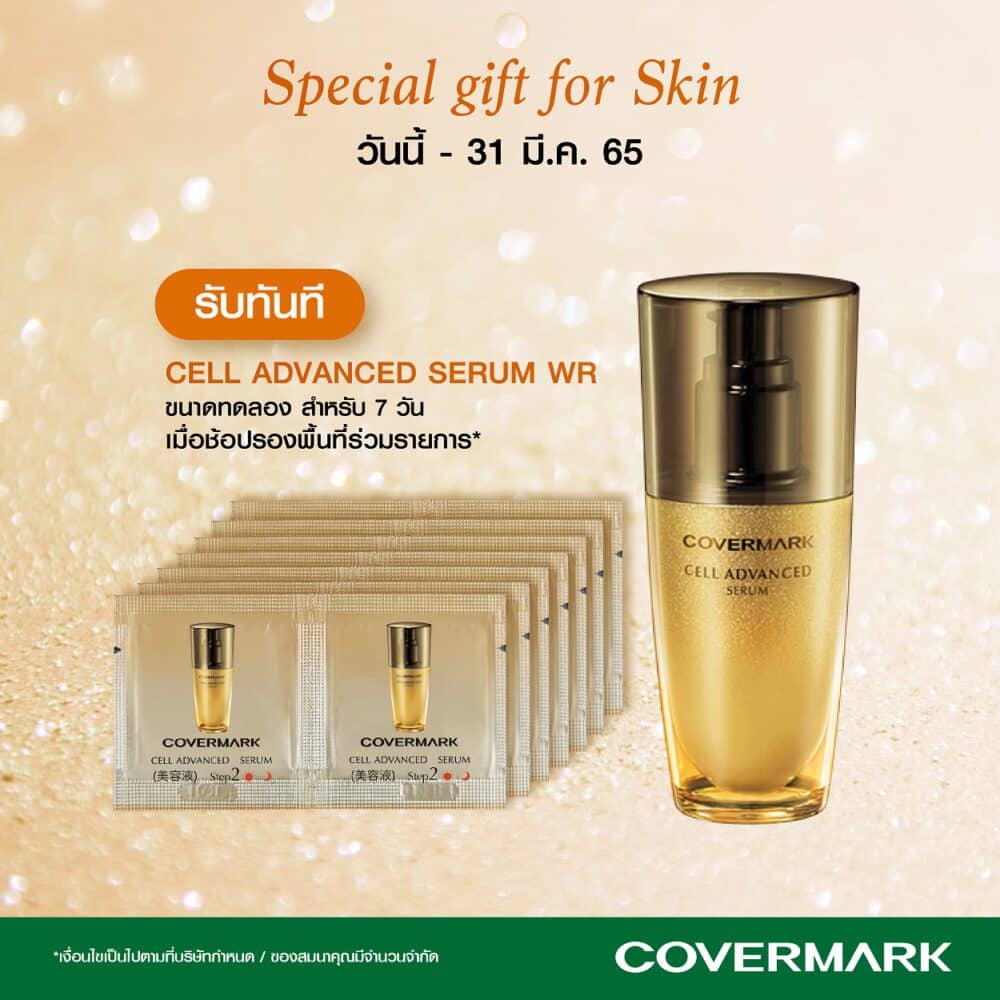 COVERMARK-Special-gift-for-Skin.jpg