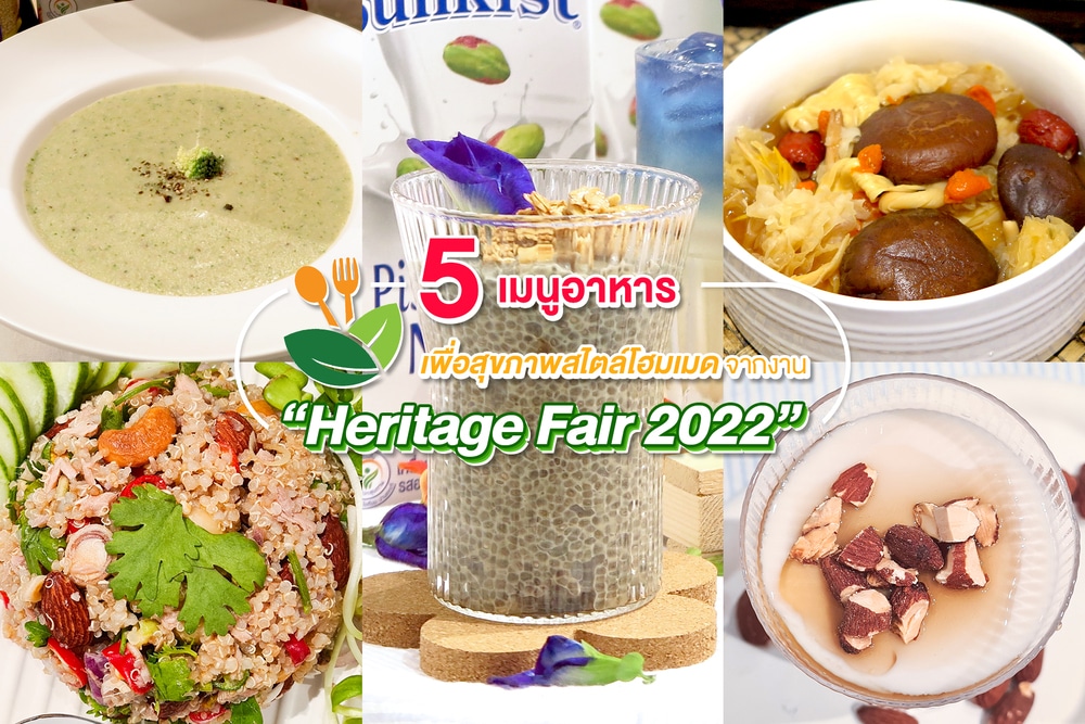220908_HT_PR-รูปรวมเมนูอาหาร-Heritage-Fair-2022-3.jpg