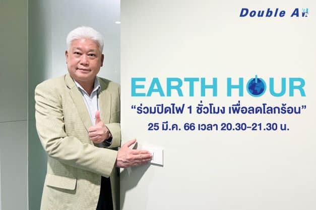 3.23-ภาพข่าว-Earth-Hour-2023.jpg