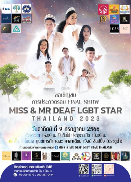 Resize-Poster-Miss-Mr-Deaf-LGBT-Star-thailand-2023.jpg